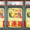 3er Set sequential PSA 10 Burger Pikachu 020/M-P McDonalds Promo 2025 JAPANESE
