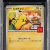 BGS 10 PRISTINE Pokemon Japanese McDonald's Pikachu Promo 020/M-P 2025 Burgerchu