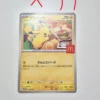 Pokemon Karte Pikachu 020/M-P McDonalds Happy Set Promo 2025 Japanisch