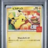 ikachu - 020/M-P 020/M-P M-P Promo Karten Regular (Japanisch)